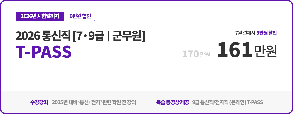 통신직