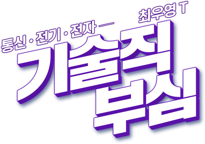 기술직 부심