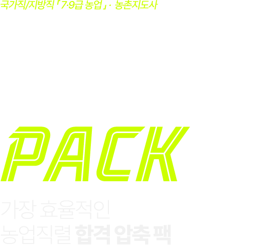 장사원 패키지