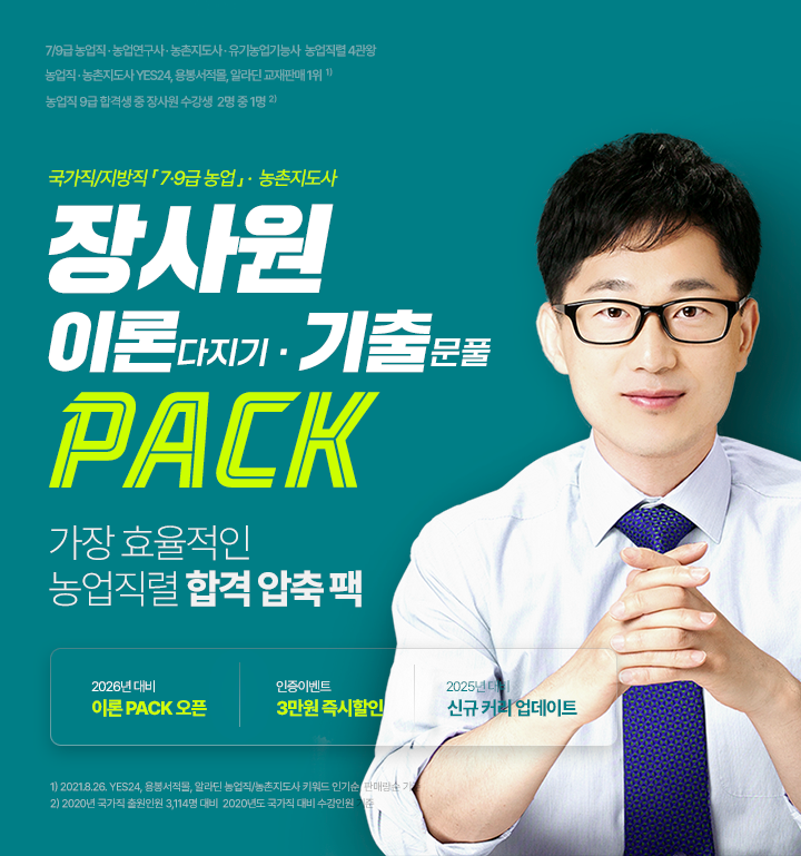 농업직 장사원 이론패스