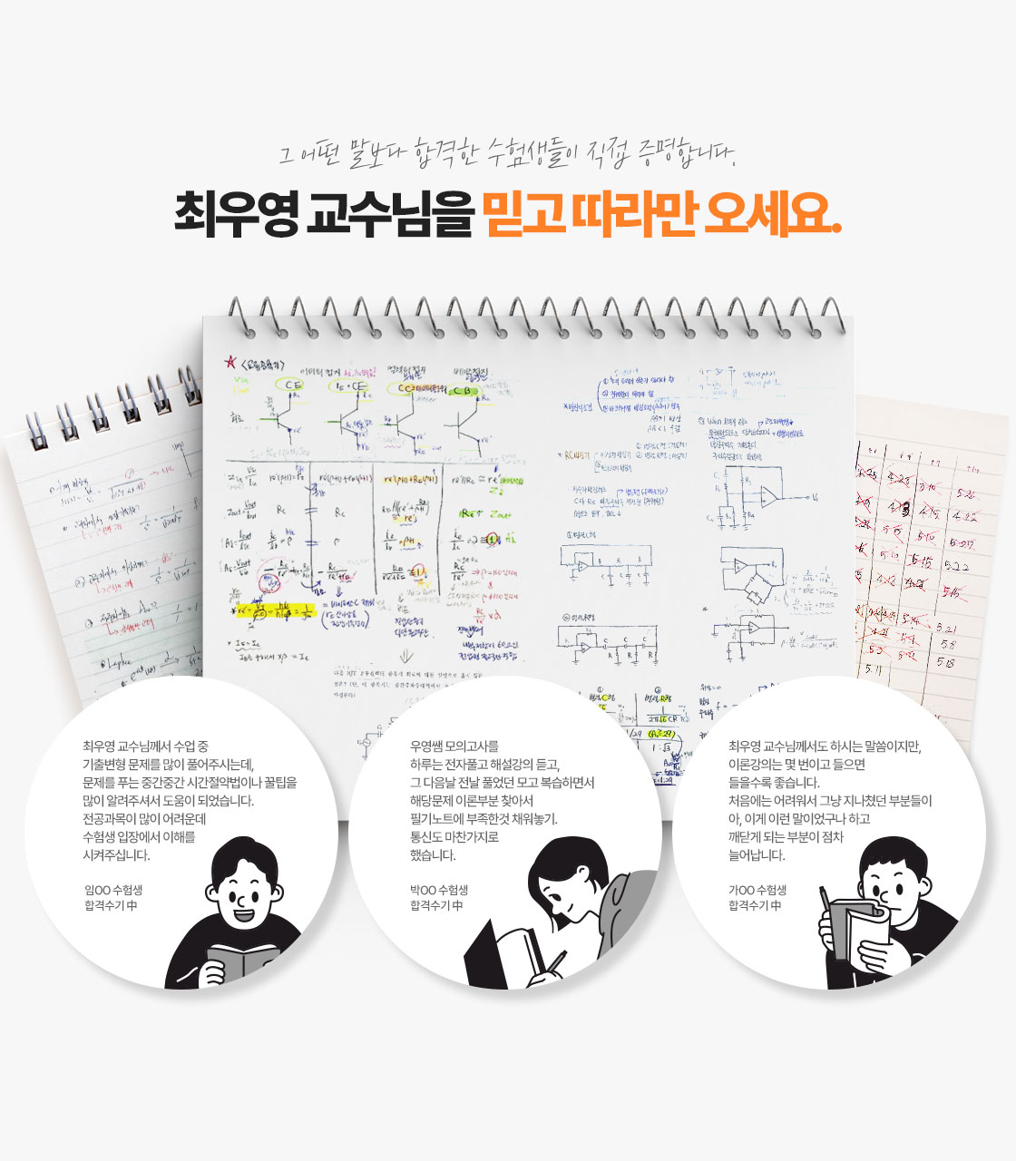 믿고 따라만 오세요