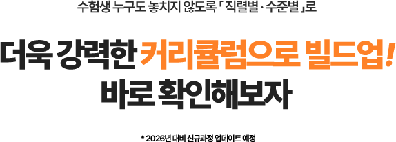 커리큘럼 빌드업
