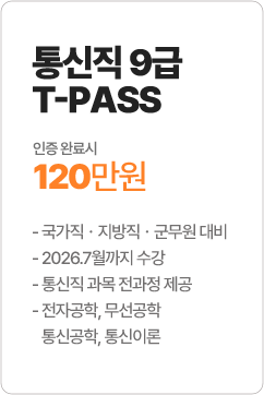 통신직 9급