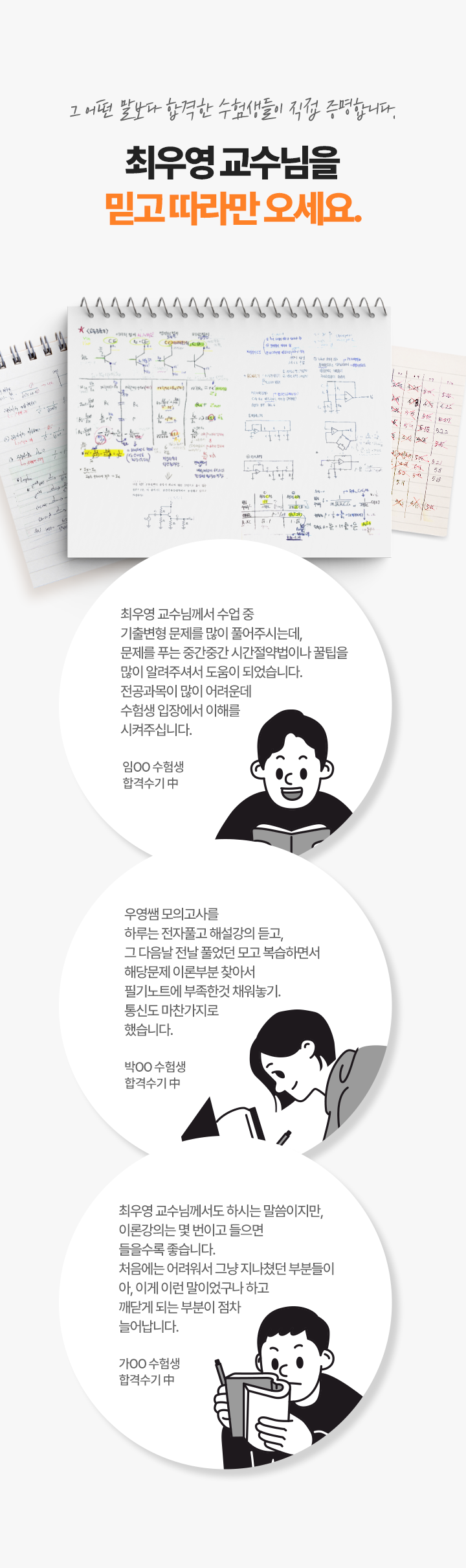 믿고 따라만 오세요