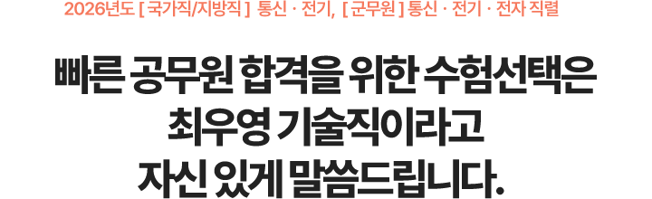 최우영 기술직