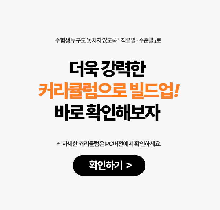 커리큘럼 빌드업