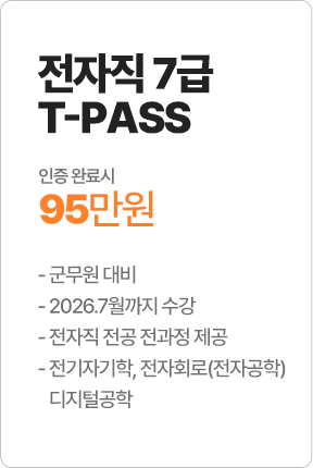 전자직 7급