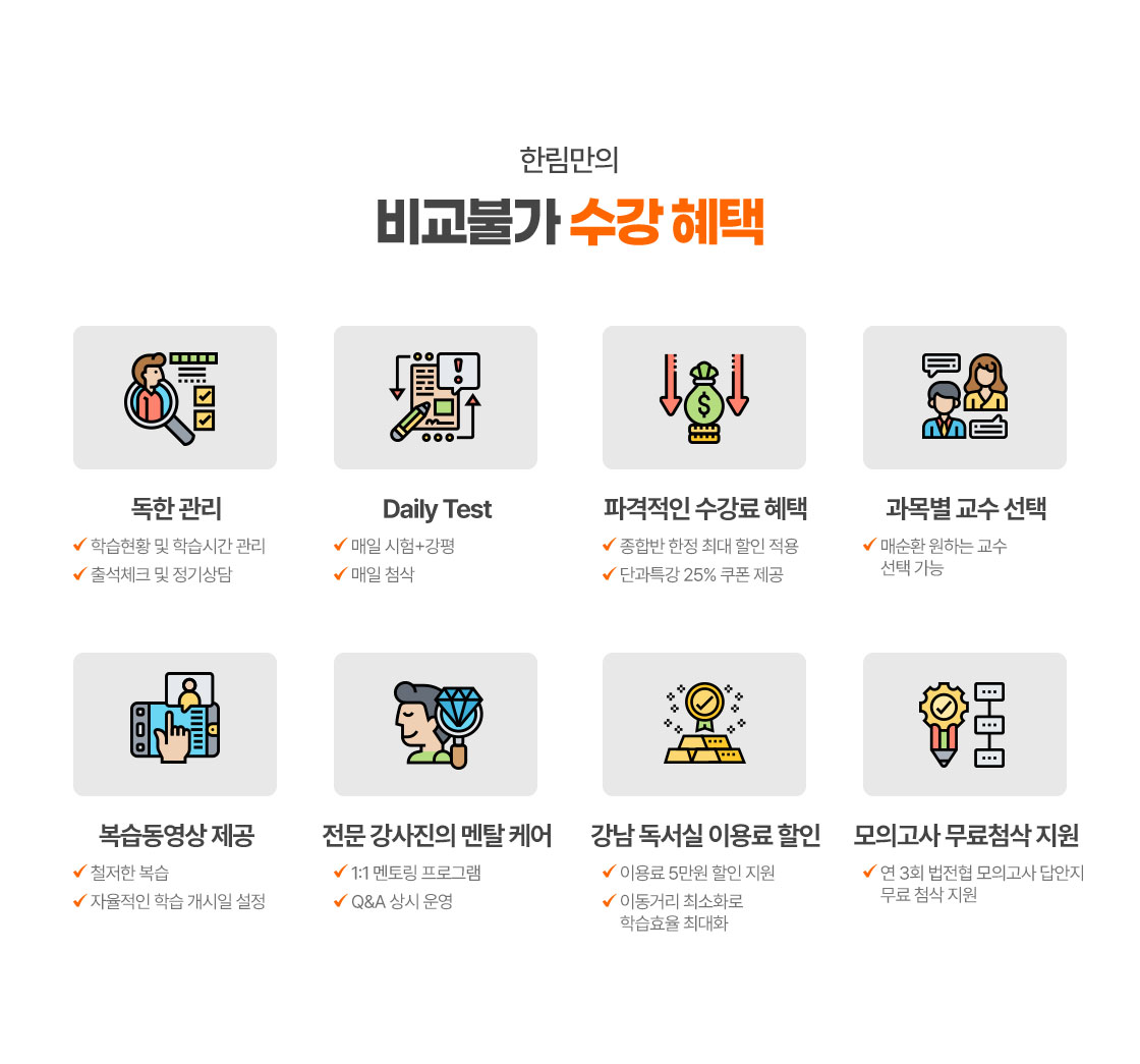 비교불가 수강혜택