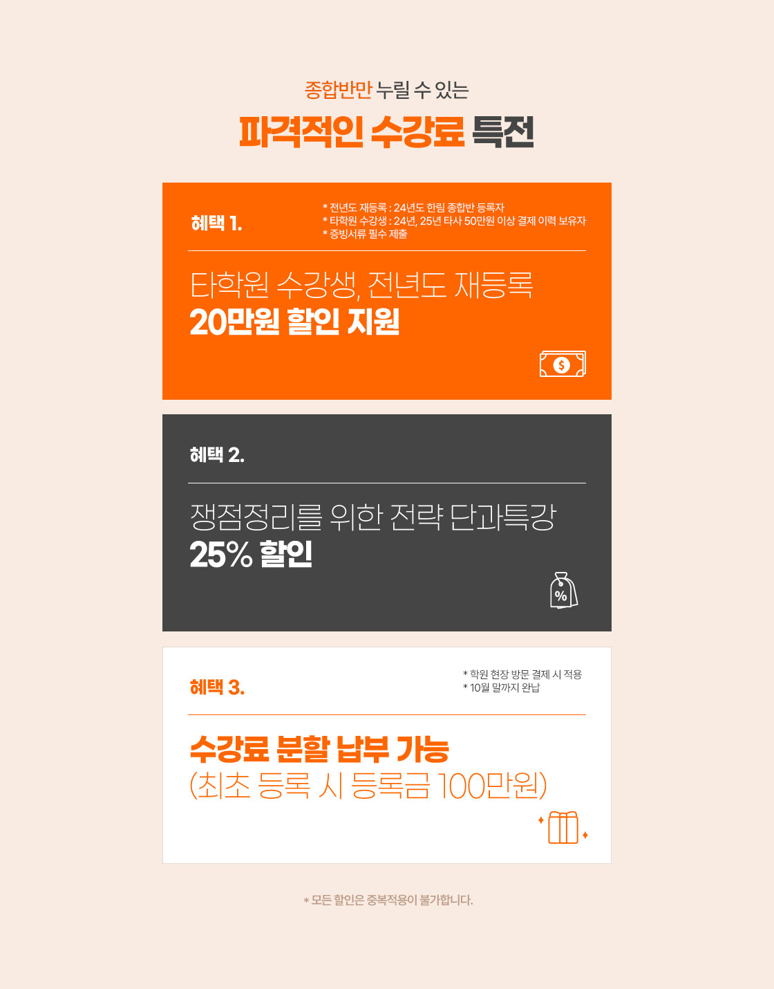 파격적인 수강료 특전