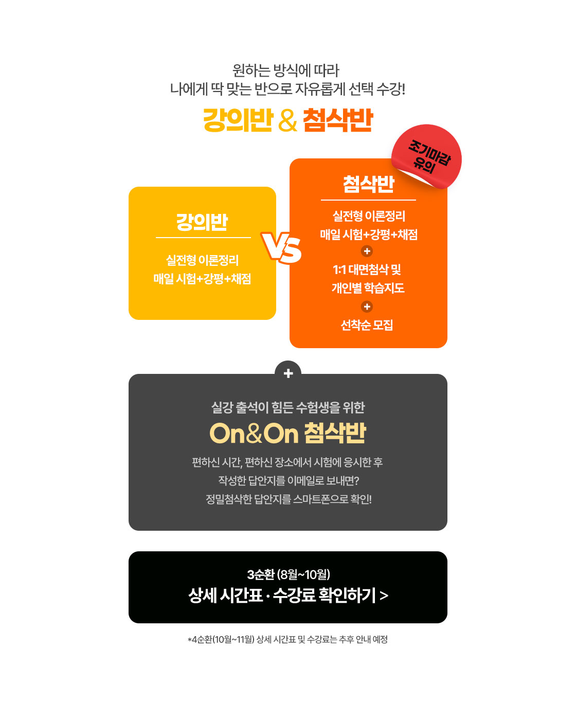 강의반&첨삭반