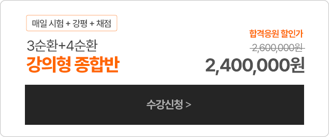 강의형 종합반