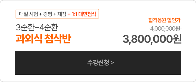 과외식 첨삭반