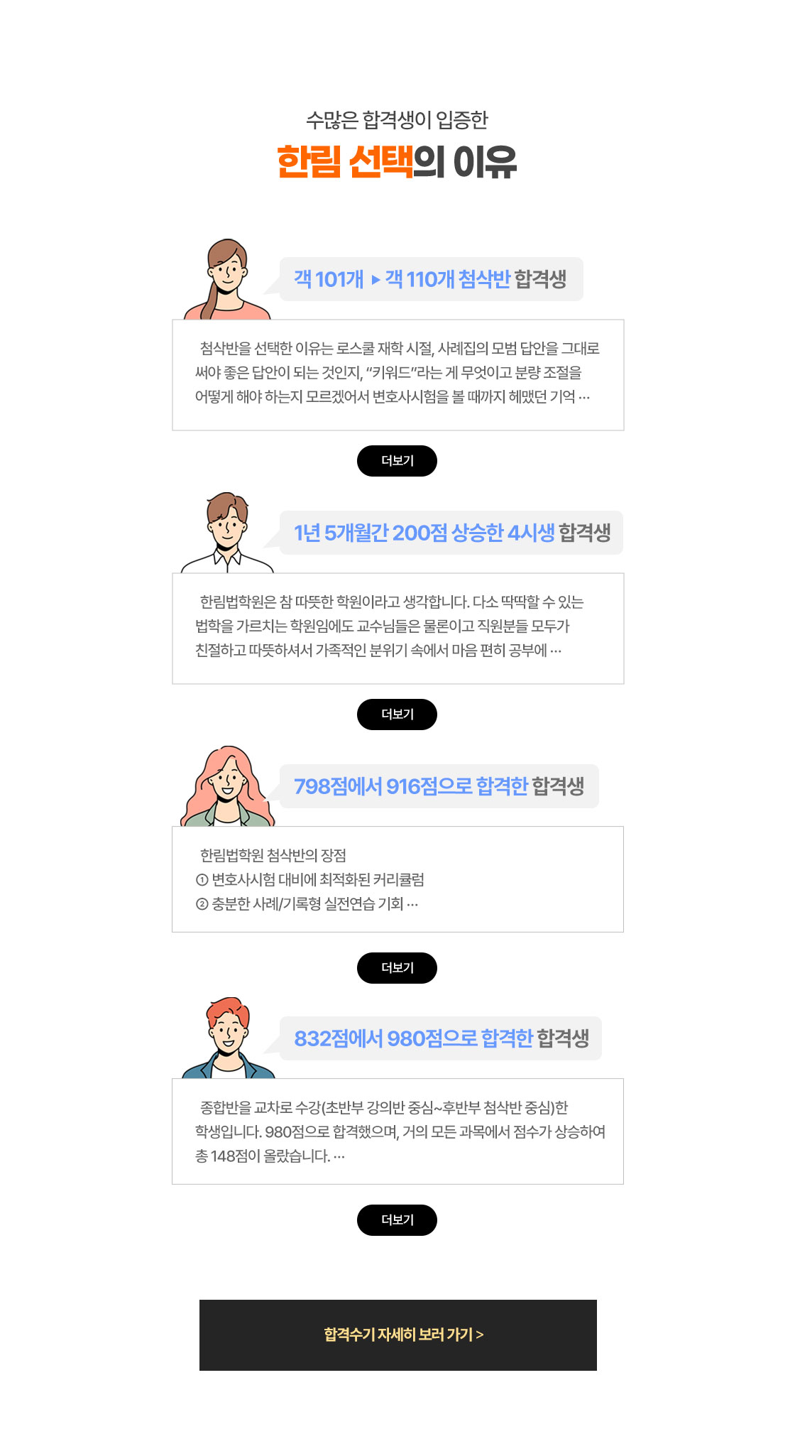 한림 선택의 이유