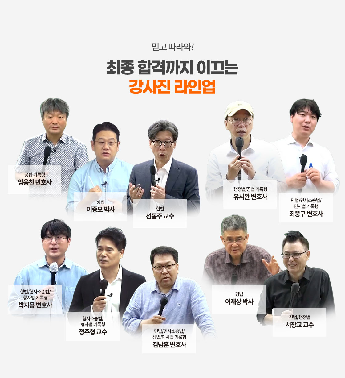 강사진 라인업