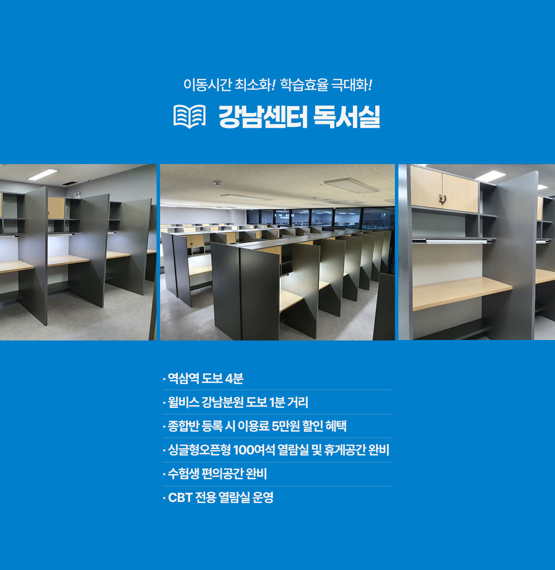 강남센터 독서실