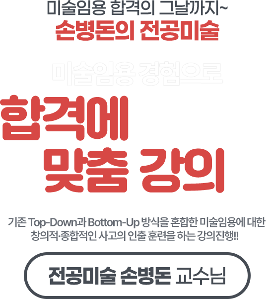 미술 손병돈