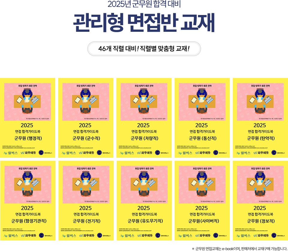 관리형 면접반 교재