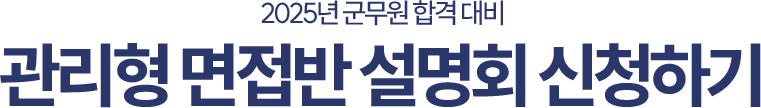 설명회&특강 신청