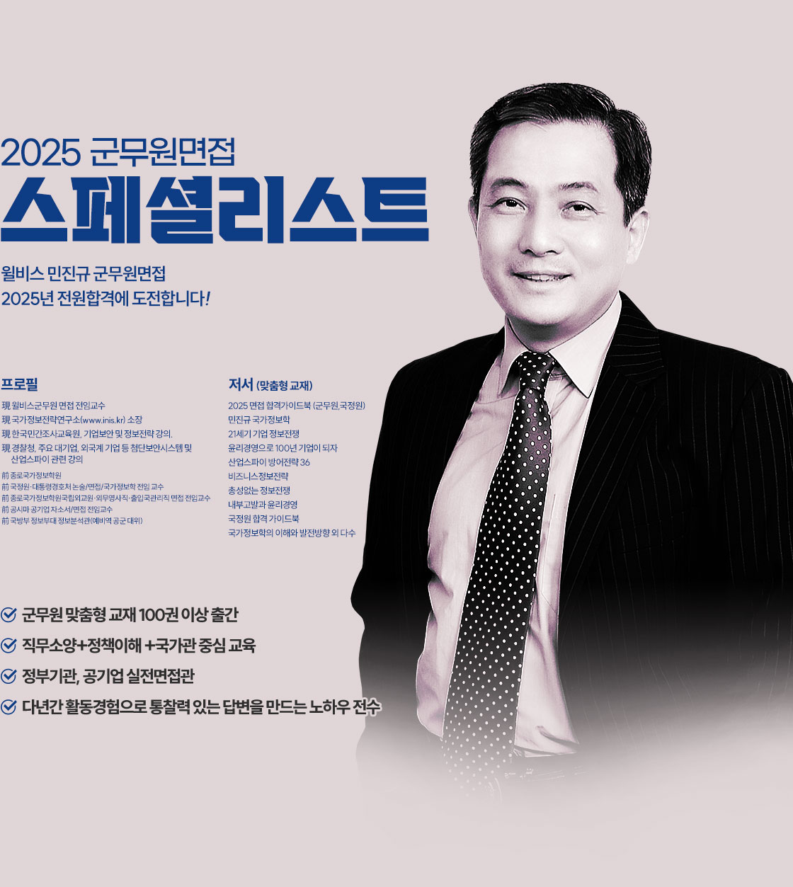스페셜 리스트