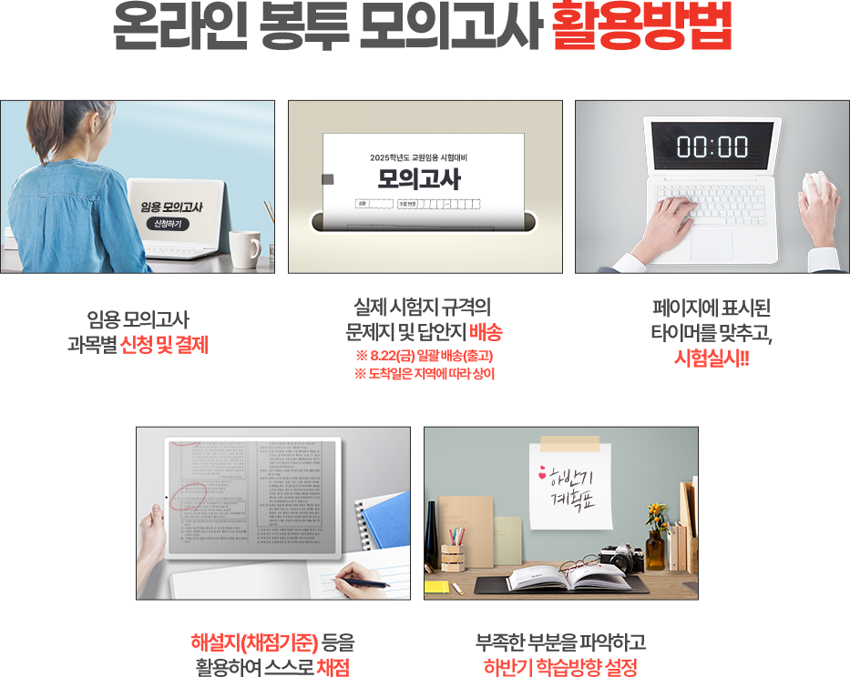 온라인 모의고사 응시 방법