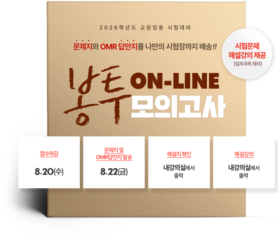 온라인 모의고사