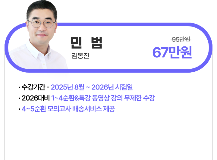 민법 김동진