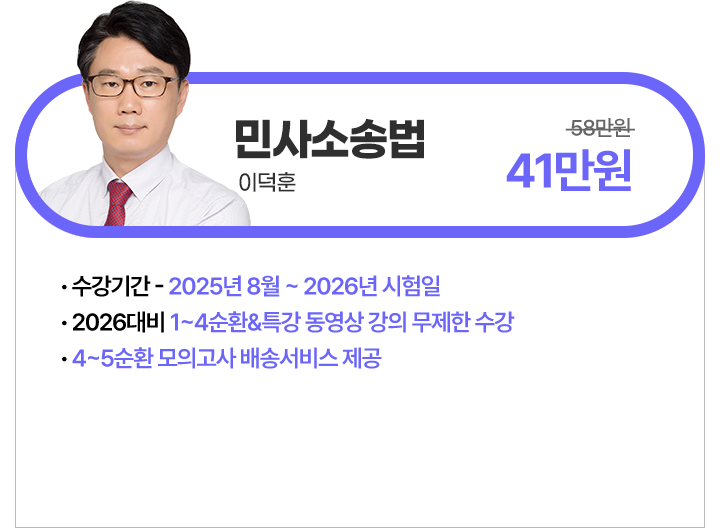 민사소송법 이덕훈