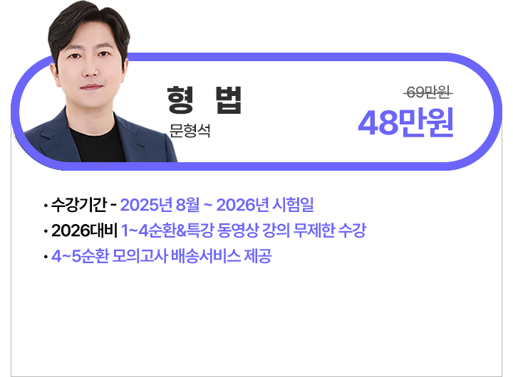 형법 문형석