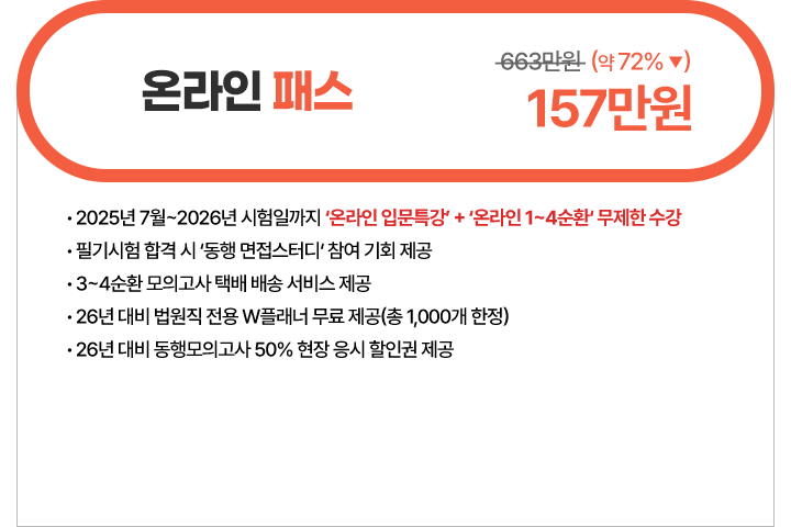 온라인 패스