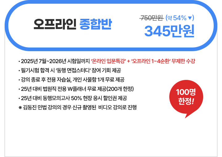 오프라인 종합반