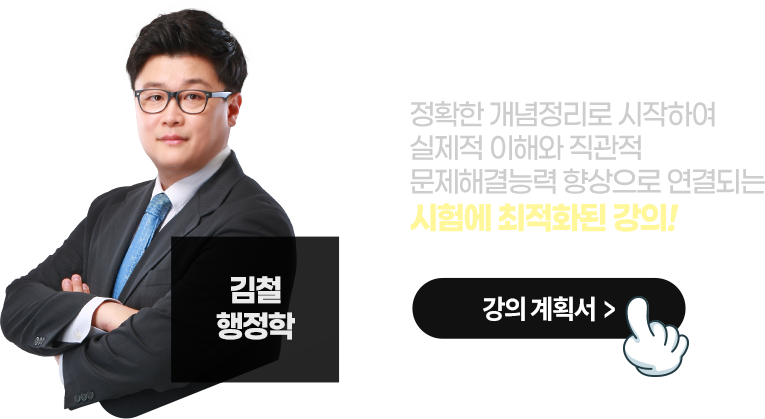 김철 행정학