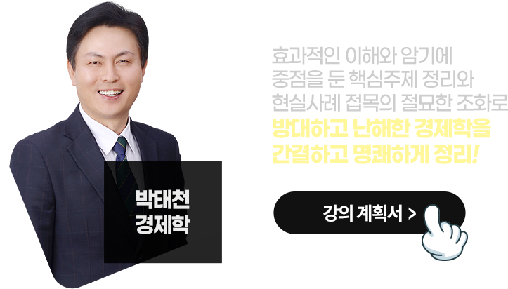 박태천 경제학