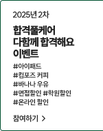 합격풀케어 이벤트