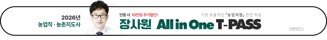 농업직 장사원 티패스