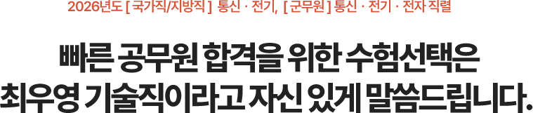 최우영 기술직