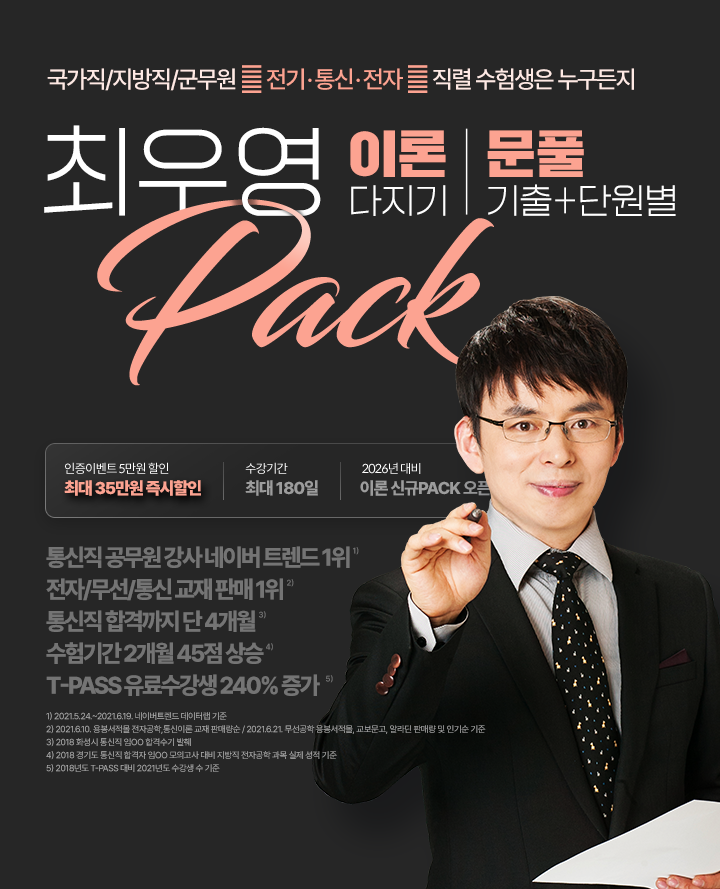 최우영 이론 문풀팩