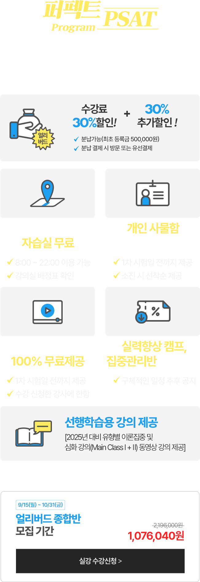 실강 종합반