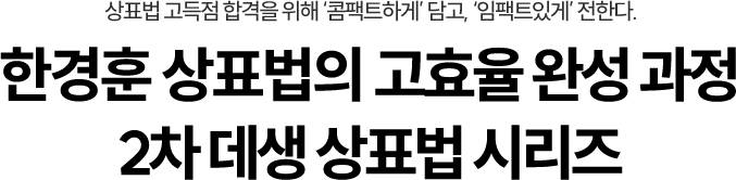 상표법 시리즈