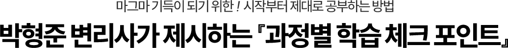 과정별 학습 체크 포인트