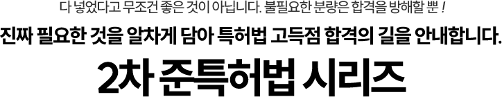 2차 준특허법 시리즈