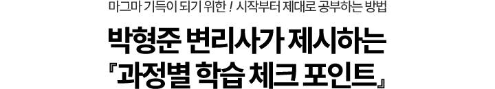 과정별 학습 체크 포인트