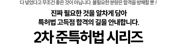 2차 준특허법 시리즈