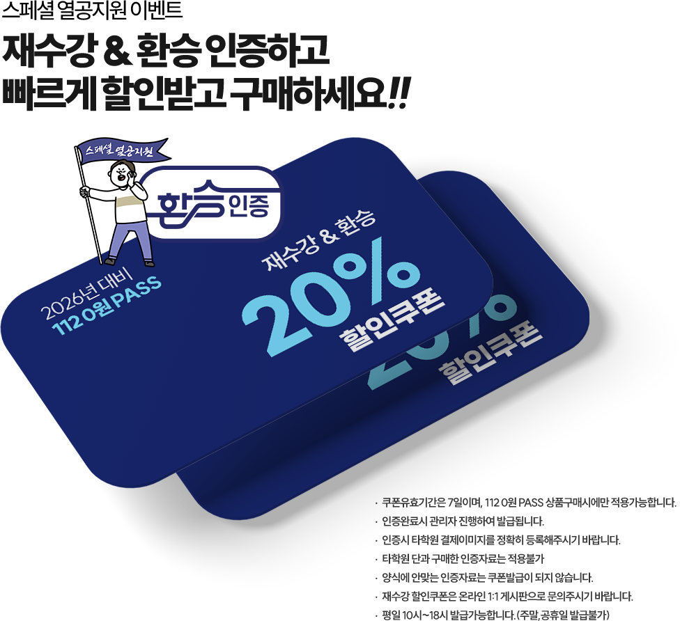 할인쿠폰