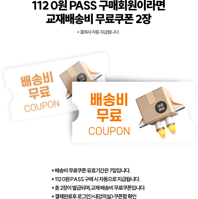 배송비 무료
