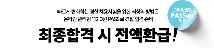 최종합격시 전액환급