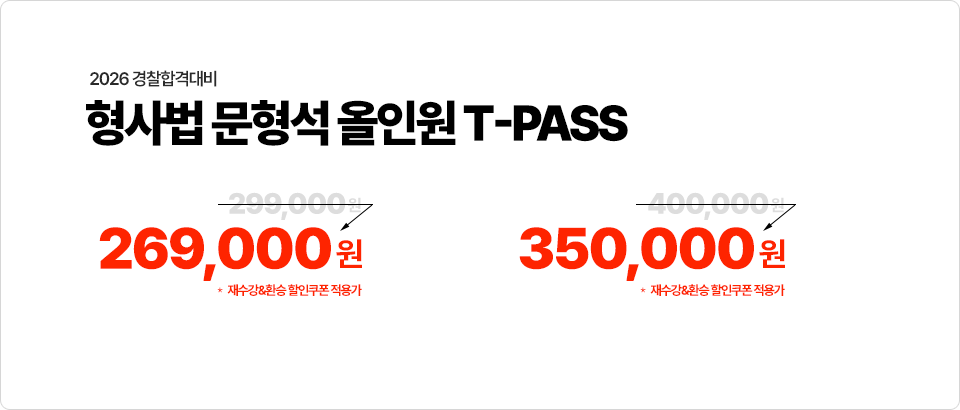 형사법 문형석