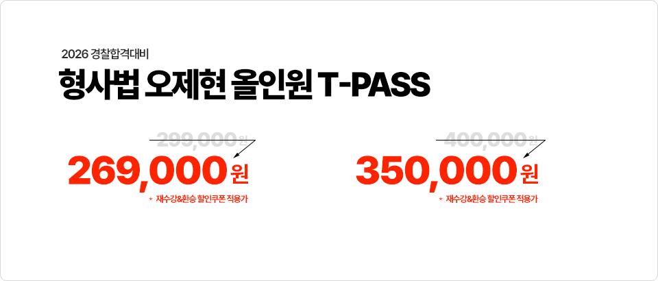 형사법 오제현