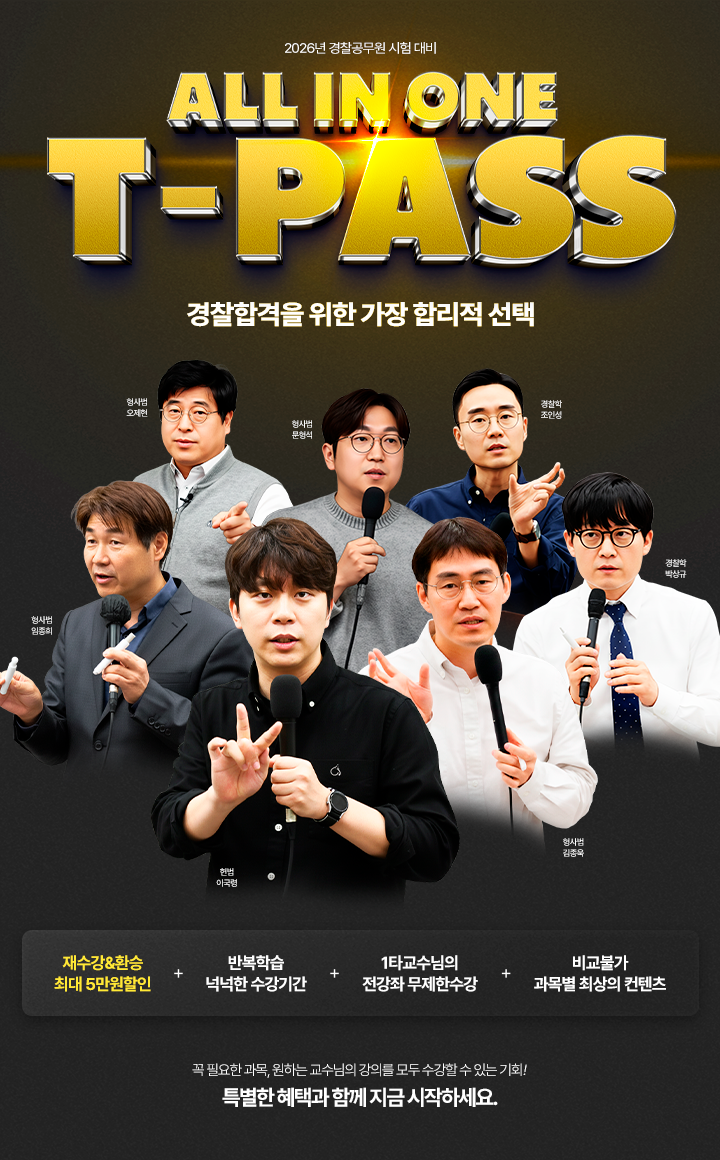 2026 올인원 티패스