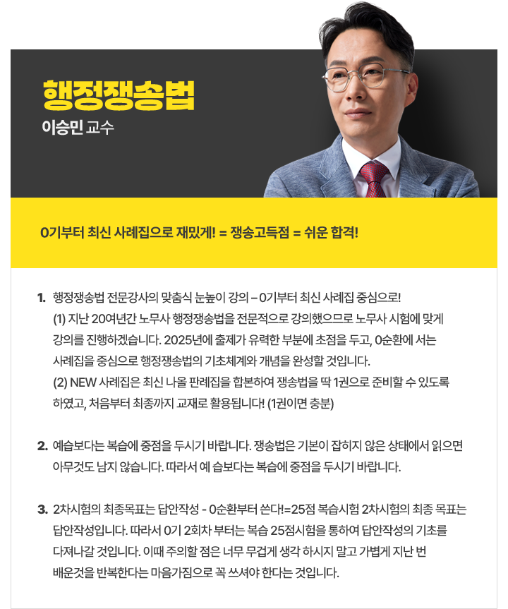 행정쟁송법 이승민