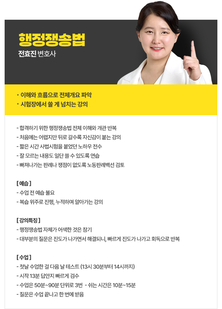 행정쟁송법 전효진